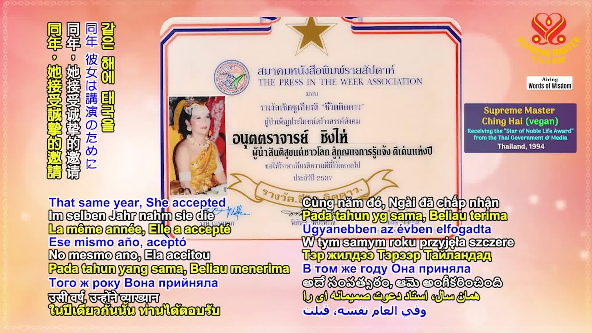 Thumbnail image for Supreme TV EP 1524 - Open the Door of Wisdom, Part 8 of 12