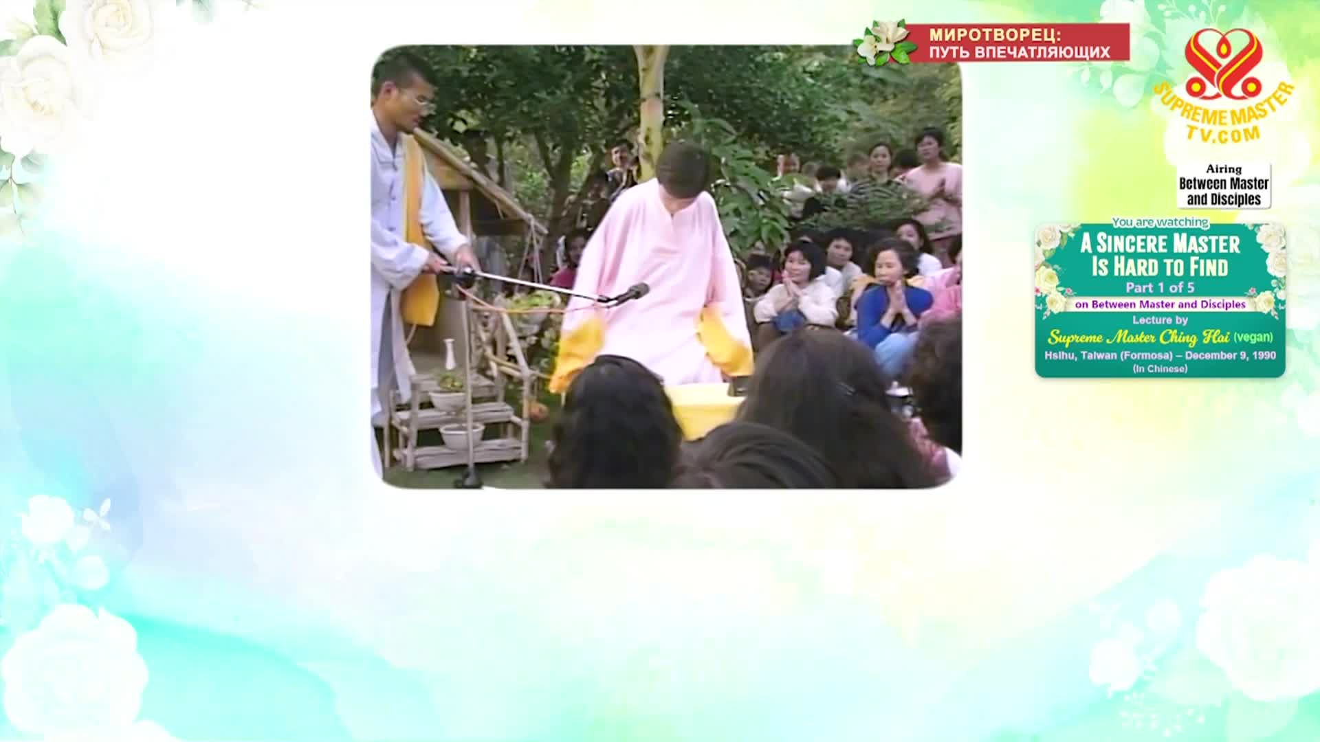 Thumbnail image for Supreme TV EP 1661 - A Sincere Master Is Hard to Find, Part 1 of 5